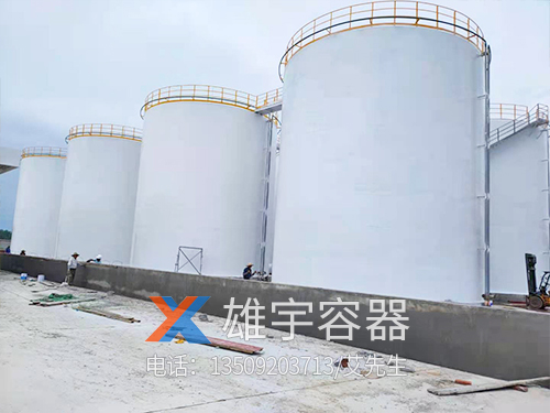 大型儲油（yóu）罐