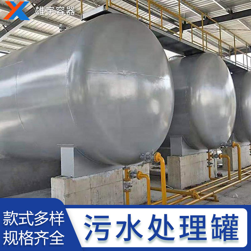 實力廠家定製（zhì）各類型汙（wū）水處理罐 歡迎來電谘（zī）詢