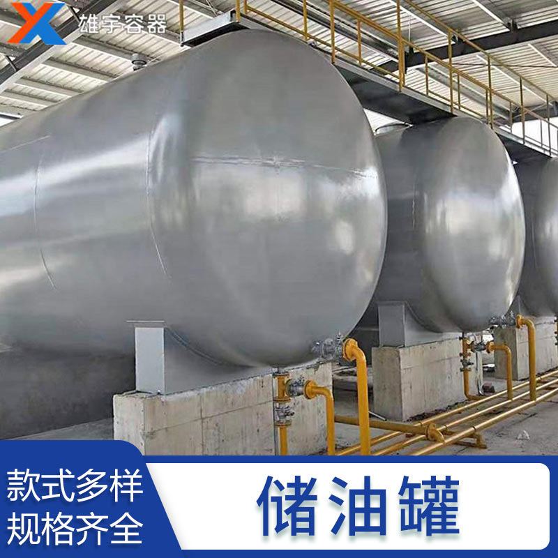 東莞容器生產廠家供應臥式儲油罐 品質優良 歡迎來電谘詢（xún）