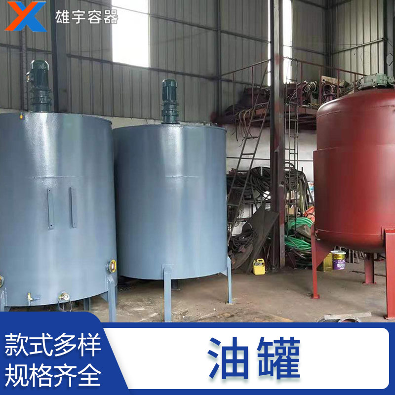 廠家直銷不鏽（xiù）鋼油罐 承載力強 防腐防鏽 質量保證